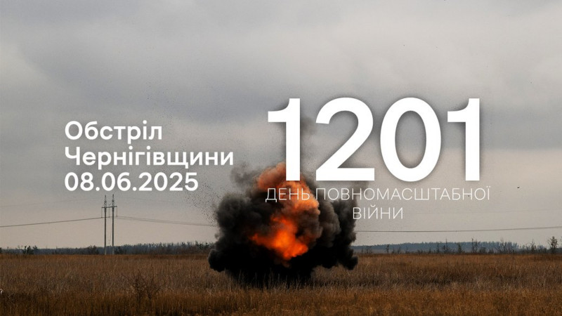 FPV-дрони, БпЛА, РСЗВ, міномети та ствольна артилерія: РФ атакувала чотири прикордонні громади Чернігівщини