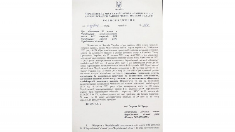 Брижинський вимагає відкрити два 10-ті класи у 19-й школі Чернігова
