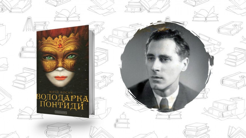 Що почитати? Богдан Ославський "Арка Карпат"