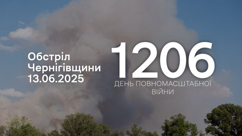 Армія РФ атакувала чотири прикордонні громади Чернігівщини FPV-дронами, мінометами, скидами з БпЛА та артилерією