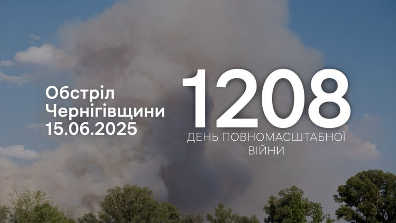 Пошкоджені об'єкт критичної інфраструктури та житловий будинок: 18 сіл на прикордонні Чернігівщини атакували росіяни
