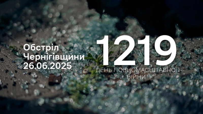 Армія РФ атакувала дроном прикордонне село на Чернігівщині