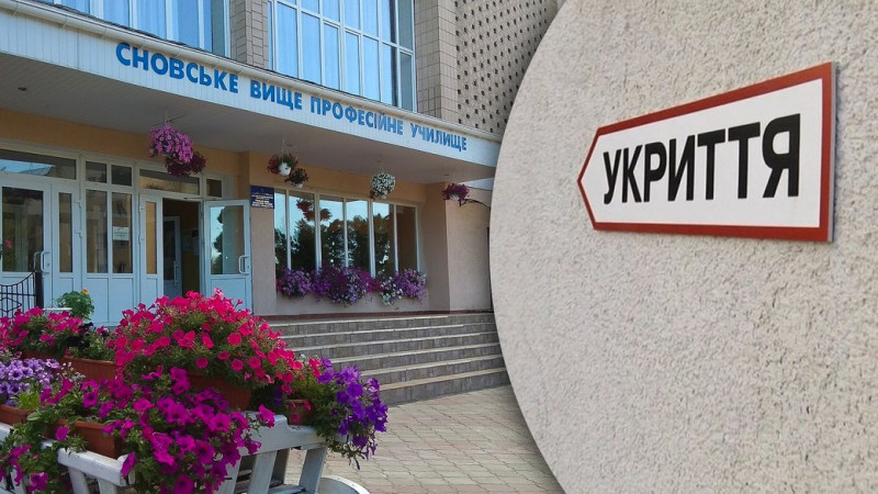 Для Сновського училища оголосили тендер на будівництво протирадіаційного укриття за понад 150 млн грн