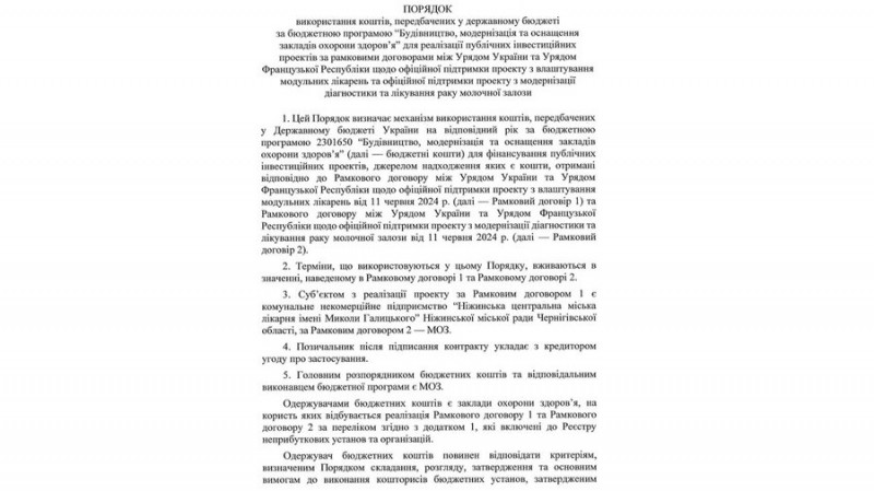 35 млн євро отримає Ніжинська громада на будівництво нового корпусу центральної міської лікарні