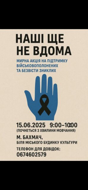 Акція на підтримку безвісти зниклих та полонених відбудеться в Бахмачі