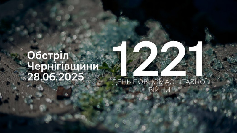 Росіяни зі ствольної артилерії та вибухівкою з БпЛА атакували три села в прикордонній громаді на Чернігівщині