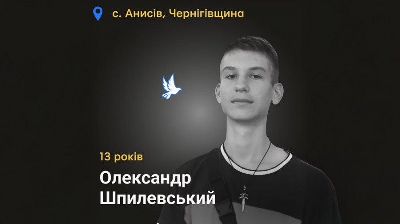 Розстріляли, підірвалися на міні, потрапили під ракетний удар: про загиблих внаслідок агресії РФ дітей з Чернігівщини