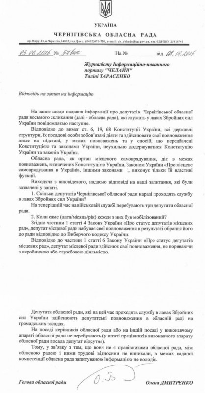 Хто з депутатів Чернігівщини служить у ЗСУ: що «розказали» міська й обласна ради