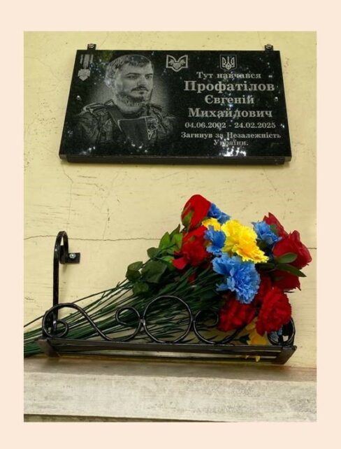На Чернігівщині на будівлі медичного коледжу увіковічили пам’ять загиблого на війні випускника (Фото)