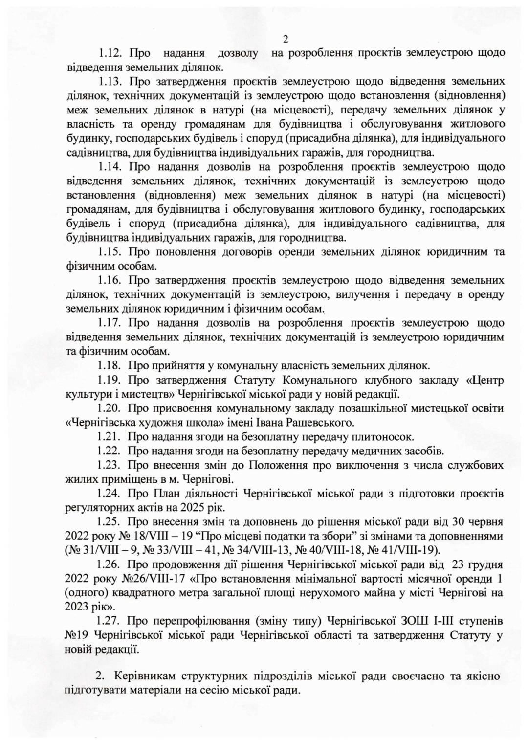 Оголошення про скликання 45 (позачергової) сесії Чернігівської міської ради VIII скликання