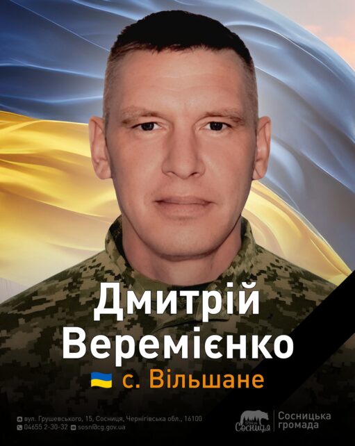 Підтвердилася загибель на війні військового з Чернігівщини