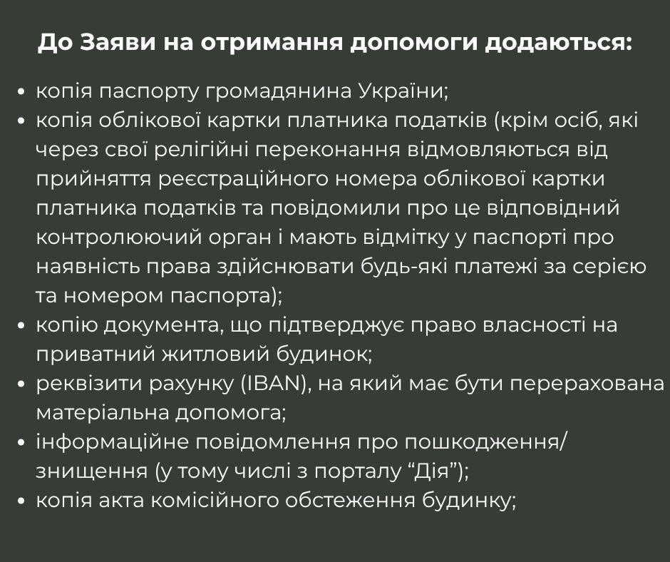 Порядок отримання одноразової допомоги для постраждалих мешканців громади