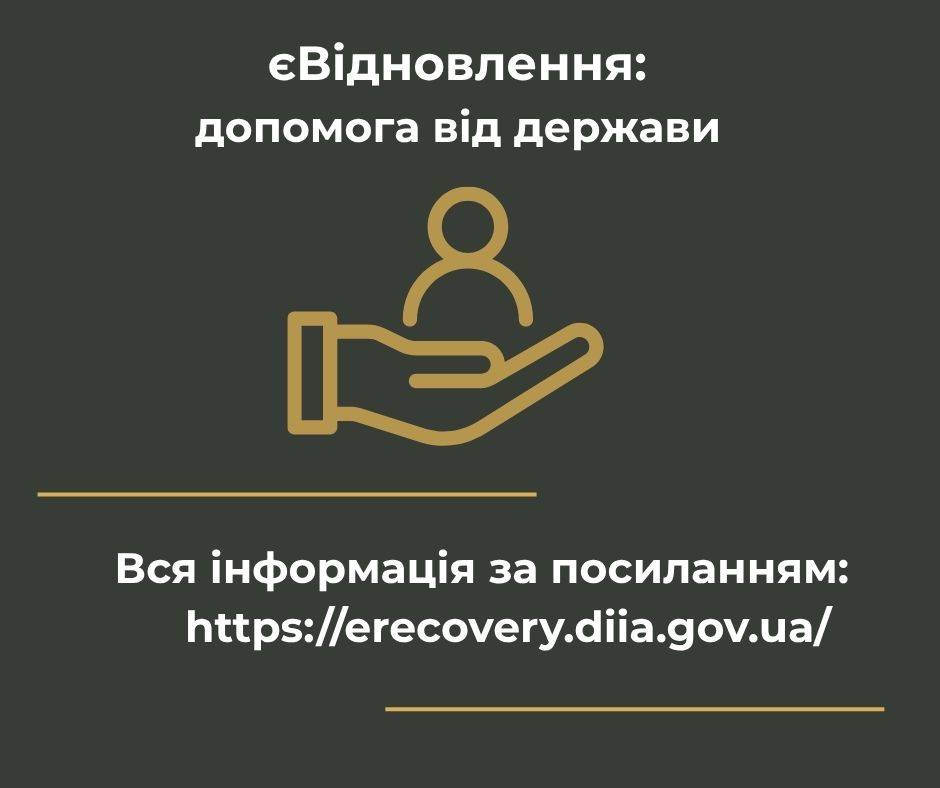 Порядок отримання одноразової допомоги для постраждалих мешканців громади