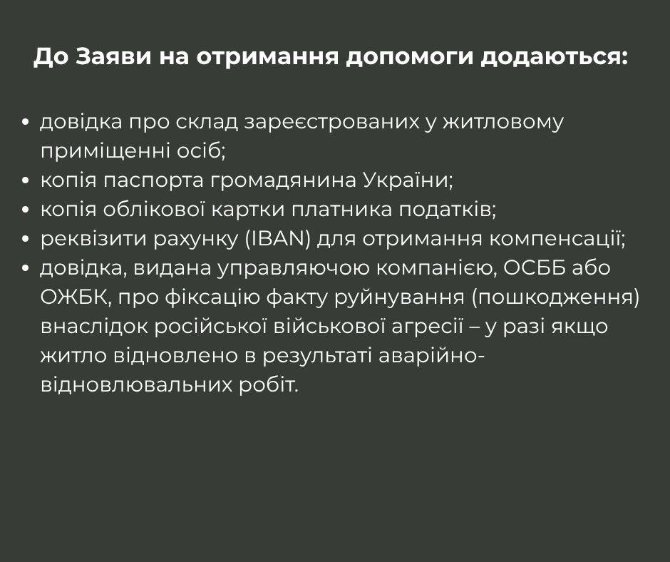 Порядок отримання одноразової допомоги для постраждалих мешканців громади