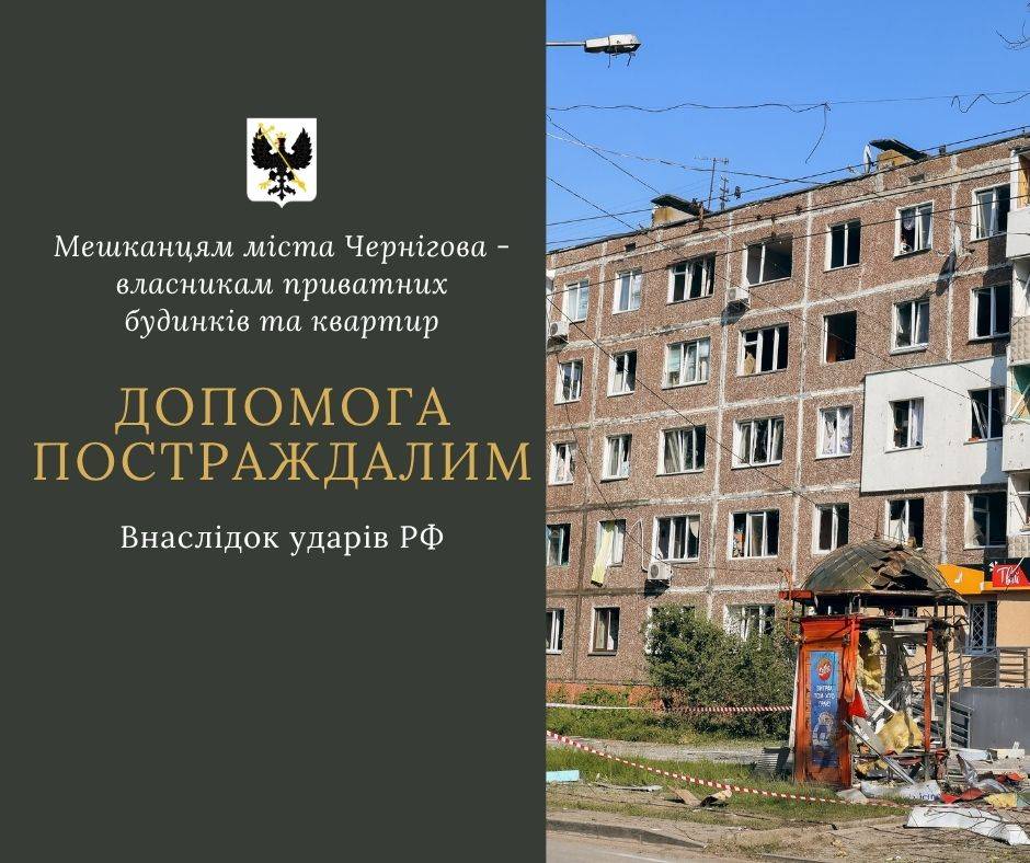 Порядок отримання одноразової допомоги для постраждалих мешканців громади