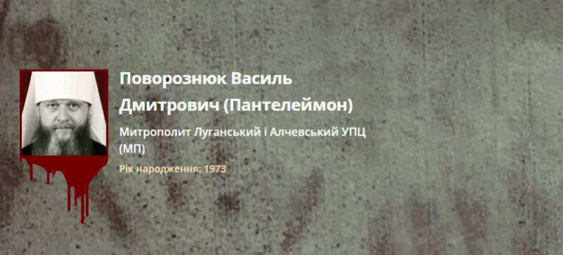 Служитель «при виконанні»: в Чернігові за співпрацю з росією митрополита засуджено на 11 років