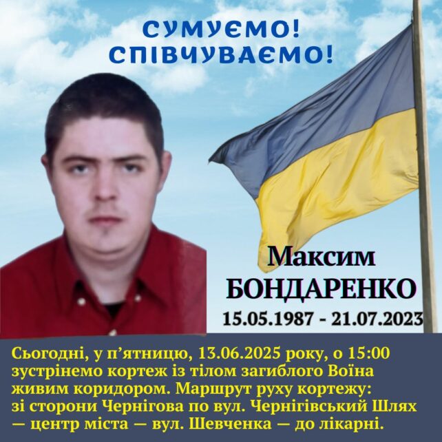 Трагічна звістка з фронту: підтвердилася загибель воїна з Чернігівщини