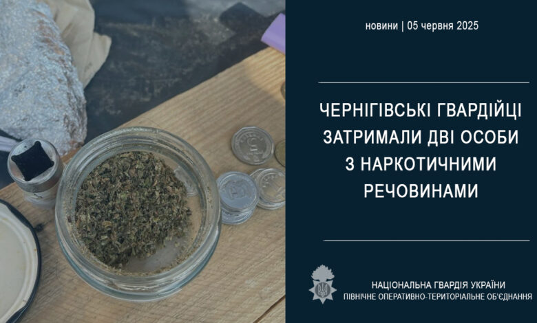 У Чернігові гвардійці затримали двох осіб із наркотичними речовинами