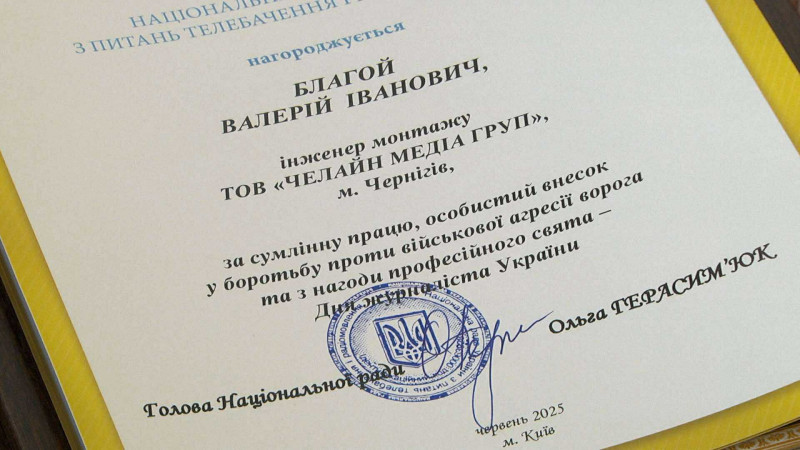 Журналісти «ЧЕЛАЙН» отримали професійні відзнаки з нагоди Дня журналіста (Фото)