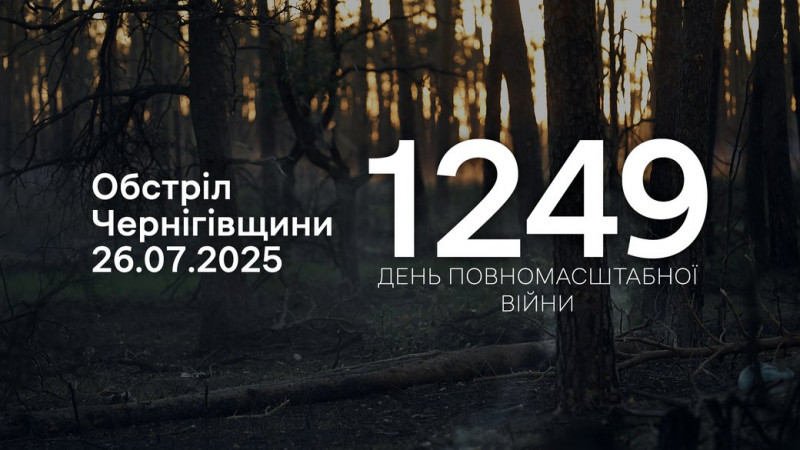 48 вибухів за добу: російська армія атакувала три прикордонні громади на Чернігівщині
