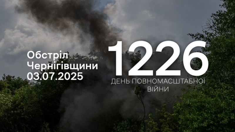 12 авіаударів та понад 100 вибухів внаслідок використання іншого озброєння: армія РФ атакувала прикордоння Чернігівщини