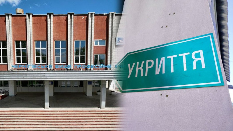 У Чернігівському вищому професійному училищі вдруге оголосили тендер для проведення ремонту укриття за понад 40 млн грн