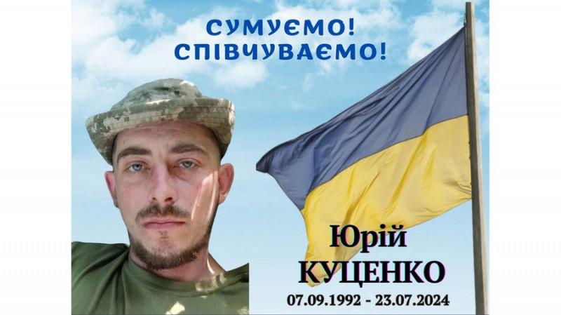 На Чернігівщині поховали захисників Віталія Никипорця та Юрія Куценка