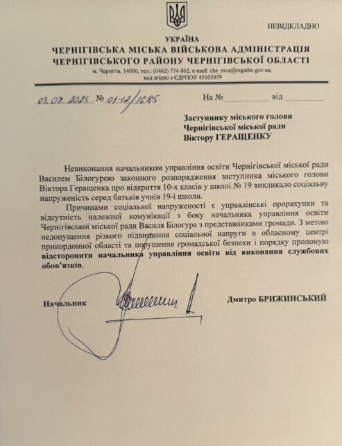 Брижинський закликав звільнити Білогуру з посади начальника управління освіти ЧМР