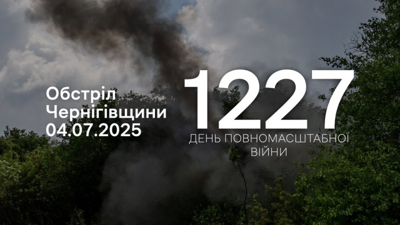 Російські війська атакували чотири громади на Чернігівщині