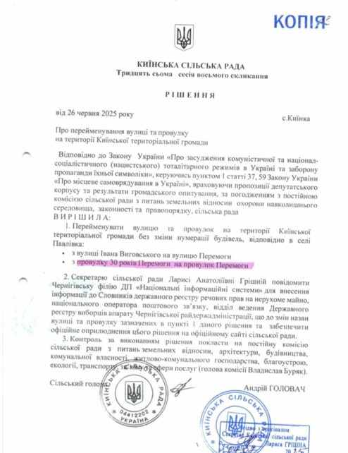 Декомунізаційні колізії: в громаді на Чернігівщині переназвали вулицю, яку перейменувала ОДА