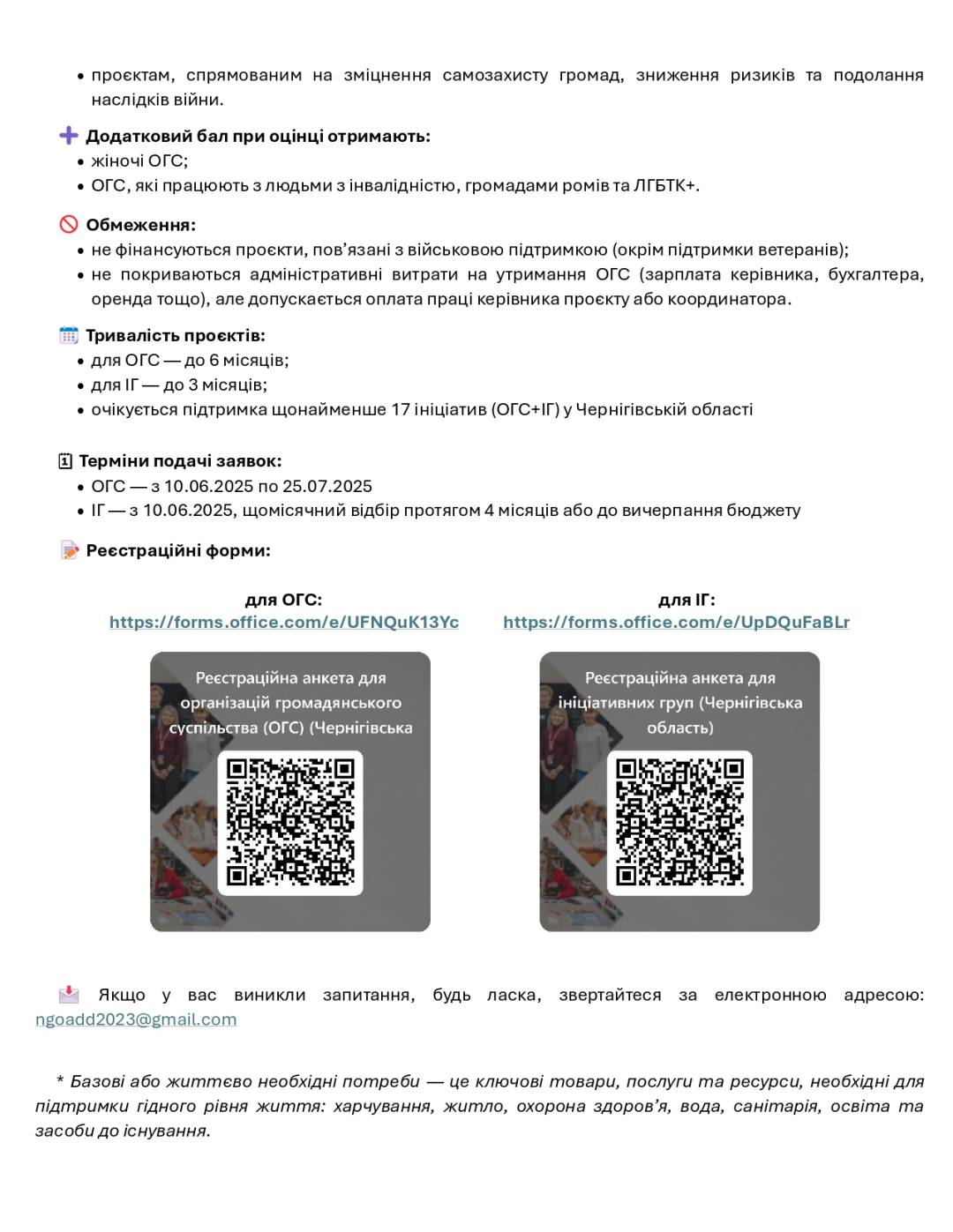 Оголошення конкурсу для громадських організацій та ініціативних груп Чернігівщини
