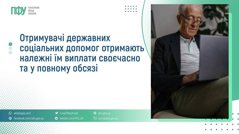 Отримувачі державних соціальних допомог отримають належні їм виплати своєчасно та у повному обсязі, — ГУ ПФУ в Чернігівській області