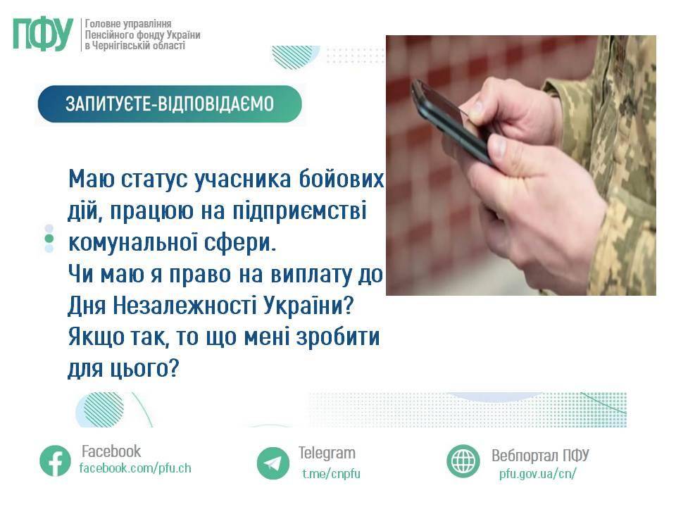 Разова допомога до 24 серпня: що потрібно знати працівникам комунальних підприємств зі статусом УБД
