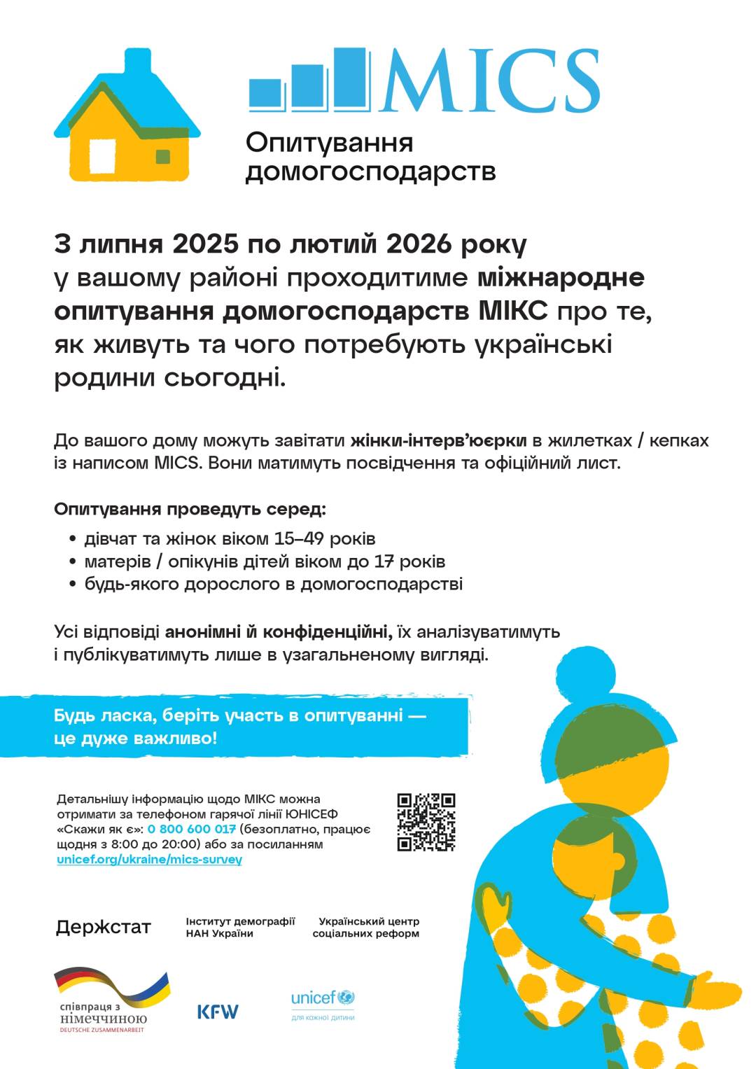 Розпочалася реалізація чергового раунду Мультиіндикаторного кластерного обстеження домогосподарств