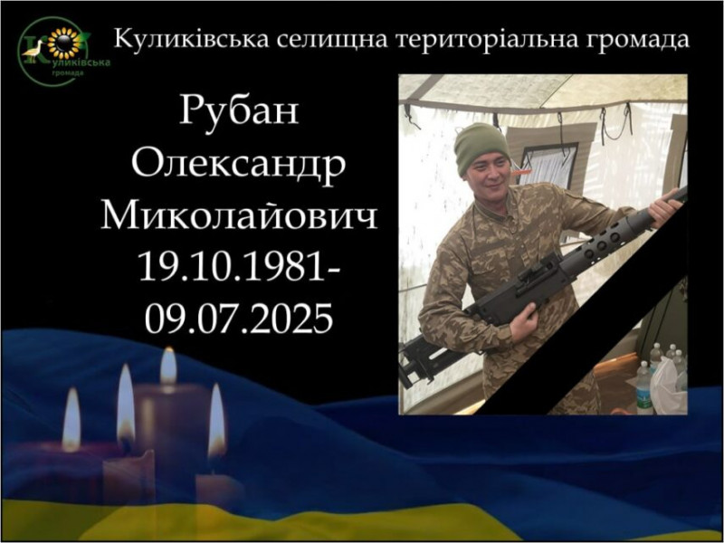 Трагічна звістка з фронту: під час несення бойового чергування на Херсонщині поліг воїн із Чернігівщини
