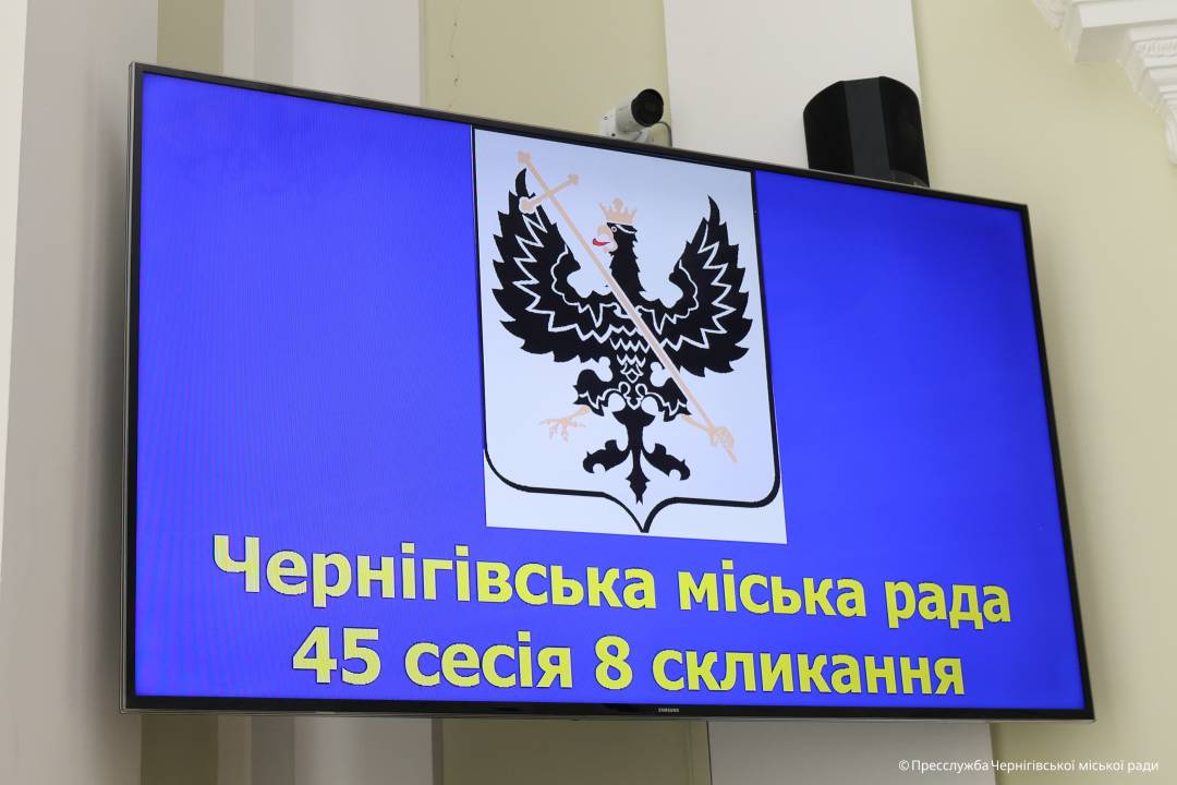 У роботі другого засідання 45-ї (позачергової) сесії Чернігівської міської ради VIII скликання оголошено перерву