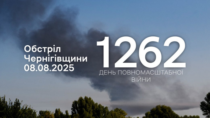 Пошкоджена вежа зв’язку: п'ять сіл на прикордонні Чернігівщини атакували війська РФ