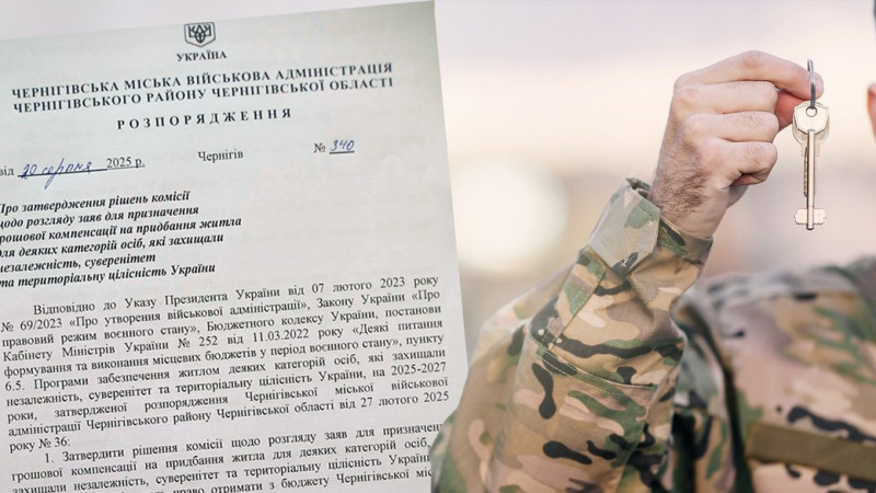 14 захисників України отримають кошти на придбання власного житла, — Брижинський