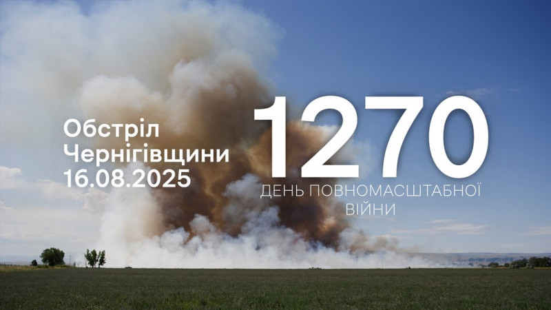 "Шахеди", "Молнія", FPV-дрони та скиди: російська армія атакувала прикордоння Чернігівщини