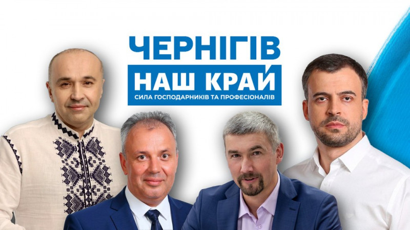 Партія "Наш край" заявила про саморозпуск: як це вплине на депутатів місцевих рад Чернігівщини