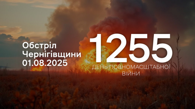FPV-дронами та з безпілотників війська РФ атакували дві прикордонні громади Чернігівщини