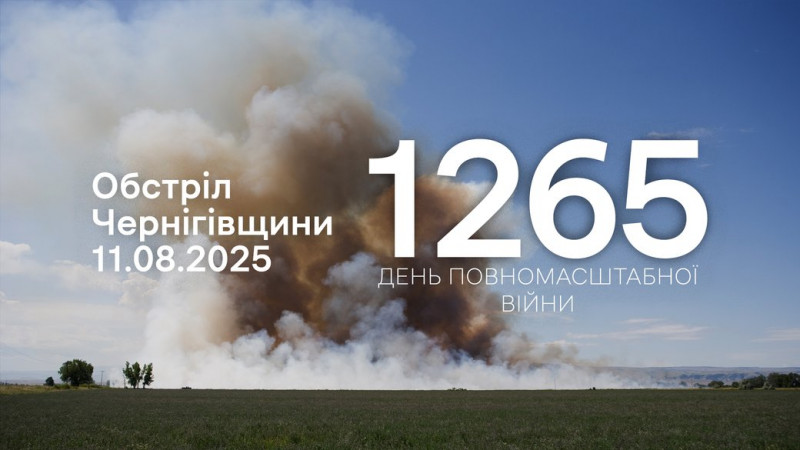 Війська з РФ протягом доби атакували п'ять населених пунктів в трьох прикордонних громадах Чернігівщини