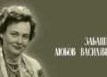 Кораблебудівельниця за фахом, за покликом – письменниця: відома уродженка Чернігівщини Любов Забашта Кораблебудівельниця за фахом, за покликом – письменниця: відома уродженка Чернігівщини Любов Забашта