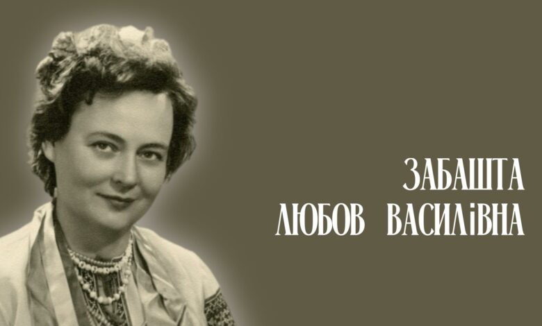 Кораблебудівельниця за фахом, за покликом – письменниця: відома уродженка Чернігівщини Любов Забашта