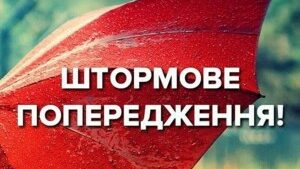 На Чернігівщину насувається негода