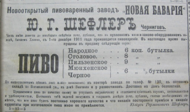 Наприкінці ХІХ сторіччя в Чернігові функціонували три пивоварні