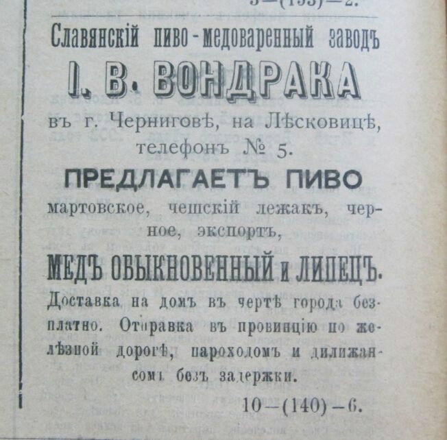 Наприкінці ХІХ сторіччя в Чернігові функціонували три пивоварні