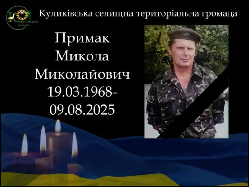 Від отруєння хімічними сполуками внаслідок військових дій помер воїн з Чернігівщини
