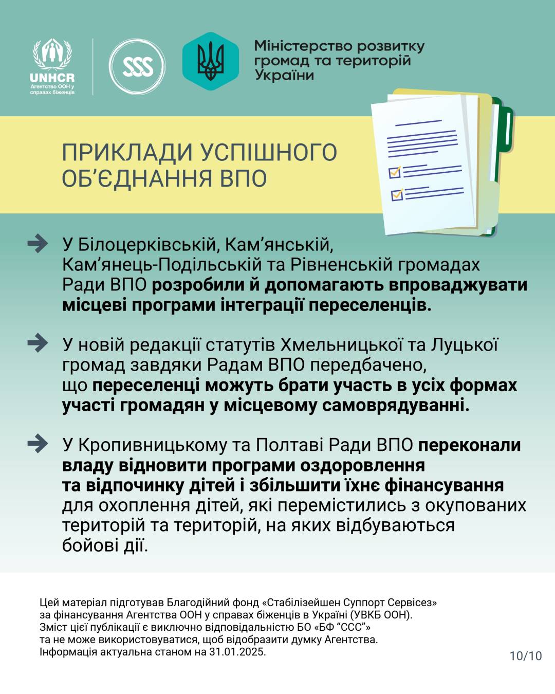 Залучення внутрішньо переміщених осіб до вирішення питань місцевого значення