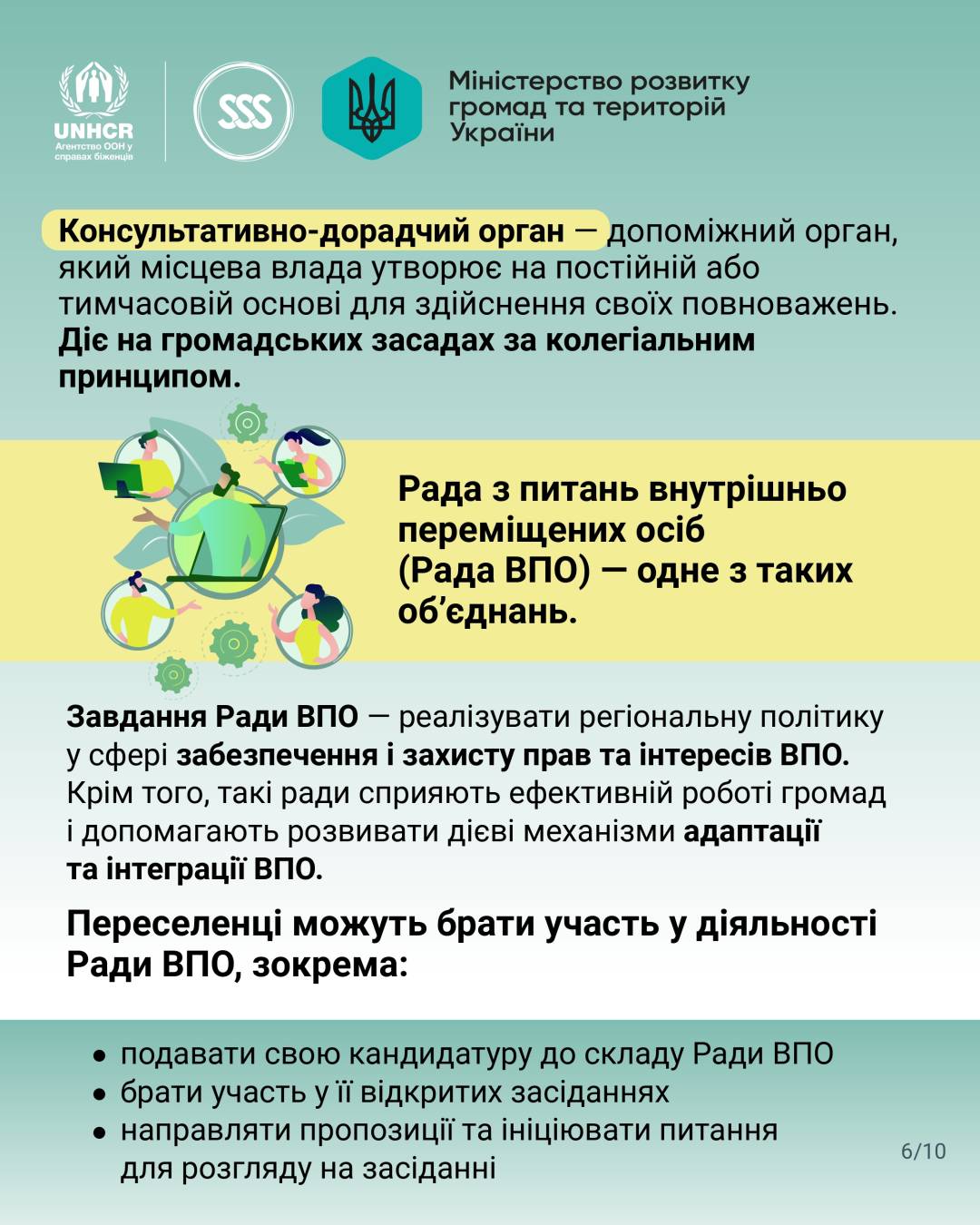 Залучення внутрішньо переміщених осіб до вирішення питань місцевого значення